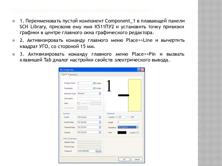 СОЗДАНИЕ МНОГОСЕКЦИОННЫХ КОМПОНЕНТОВ ВАРИАНТ 1 1. Переименовать пустой компонент Component_1 в