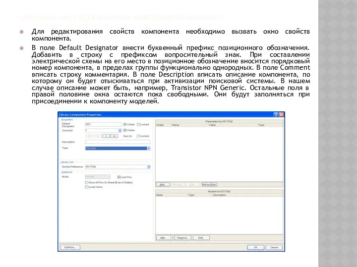 СОЗДАНИЕ МНОГОСЕКЦИОННЫХ КОМПОНЕНТОВ ВАРИАНТ 1 Для редактирования свойств компонента необходимо вызвать