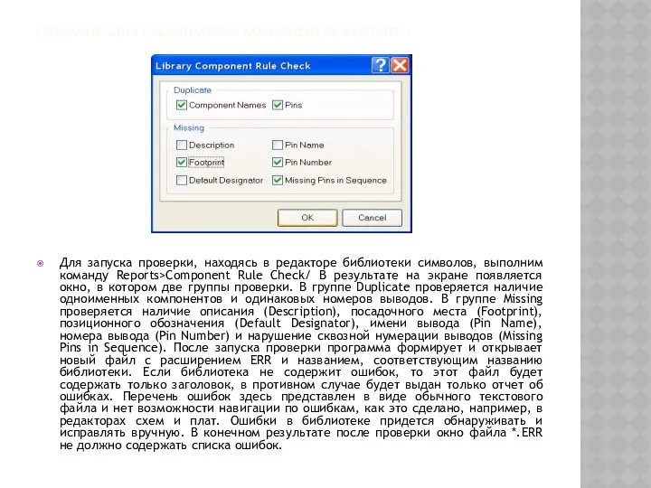 СОЗДАНИЕ МНОГОСЕКЦИОННЫХ КОМПОНЕНТОВ ВАРИАНТ 1 Для запуска проверки, находясь в редакторе