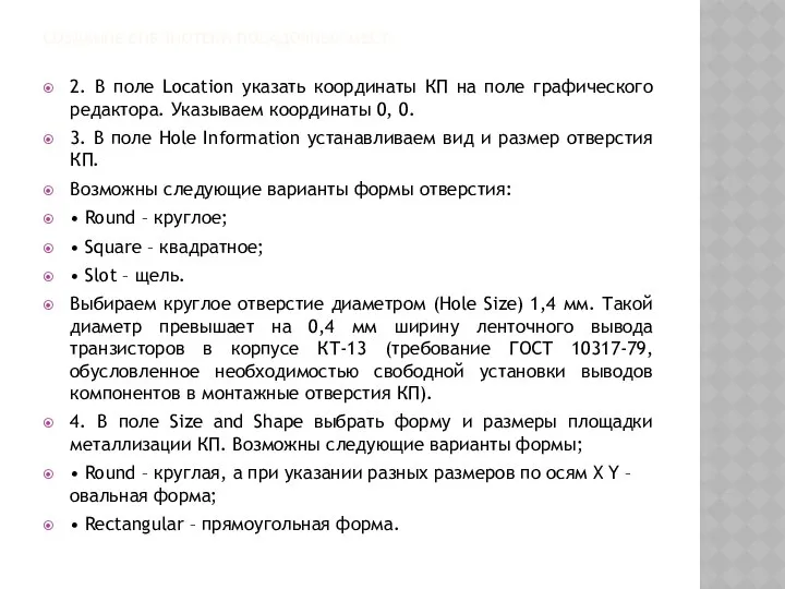 СОЗДАНИЕ БИБЛИОТЕКИ ПОСАДОЧНЫХ МЕСТ 2. В поле Location указать координаты КП