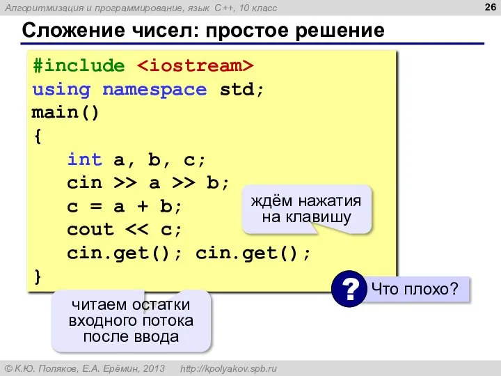 Сложение чисел: простое решение #include using namespace std; main() { int