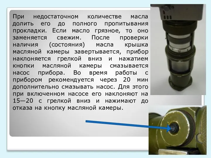 При недостаточном количестве масла долить его до полного пропитывания прокладки. Если