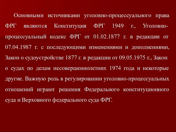 Основными источниками уголовно-процессуального права ФРГ являются Конституция ФРГ 1949 г., Уголовно-процессуальный