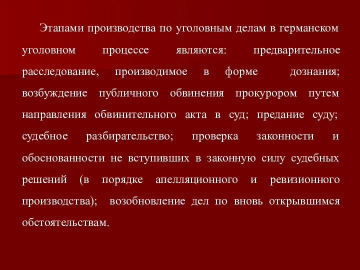 Этапами производства по уголовным делам в германском уголовном процессе являются: предварительное