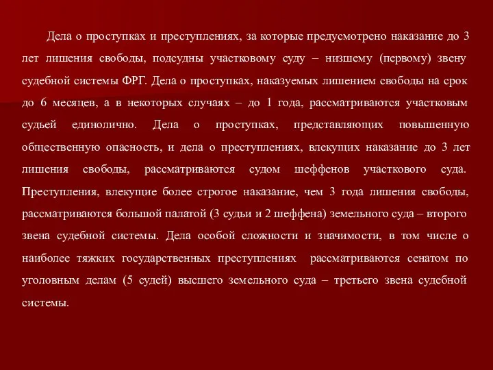 Дела о проступках и преступлениях, за которые предусмотрено наказание до 3