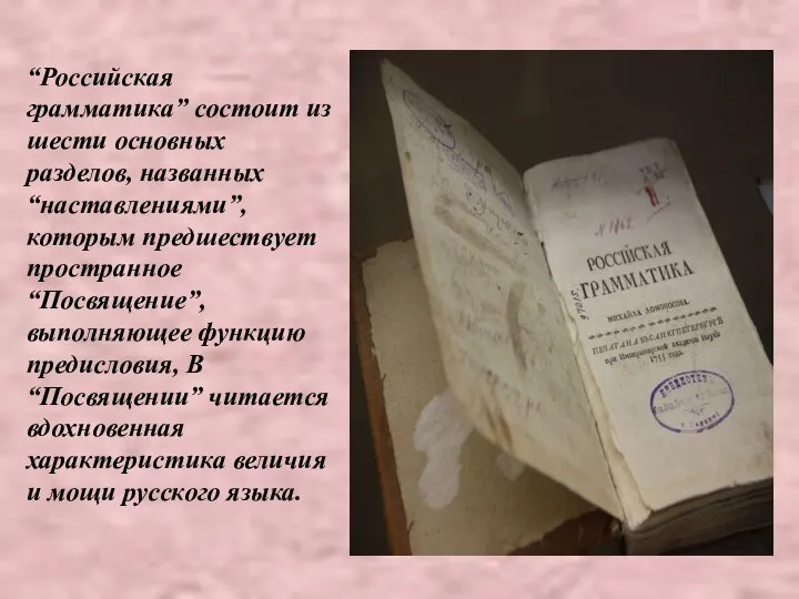 “Российская грамматика” состоит из шести основных разделов, названных “наставлениями”, которым предшествует