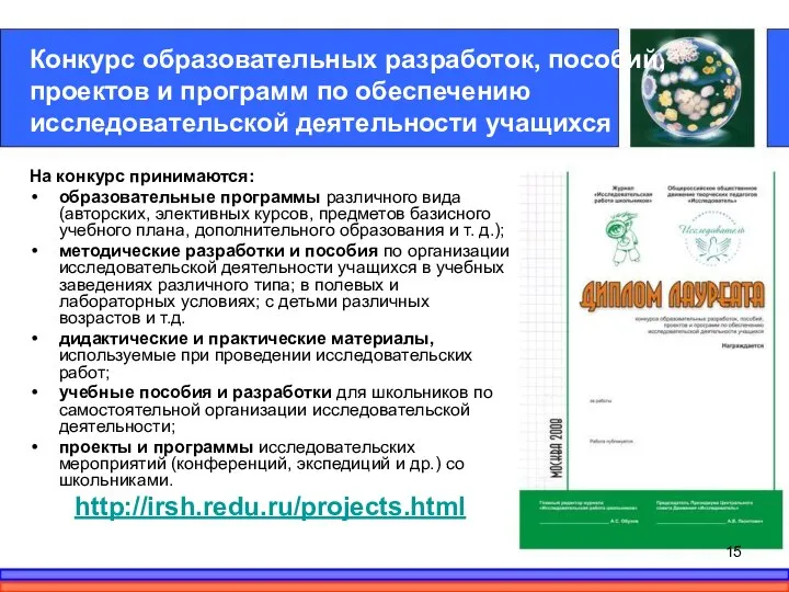 Конкурс образовательных разработок, пособий, проектов и программ по обеспечению исследовательской деятельности