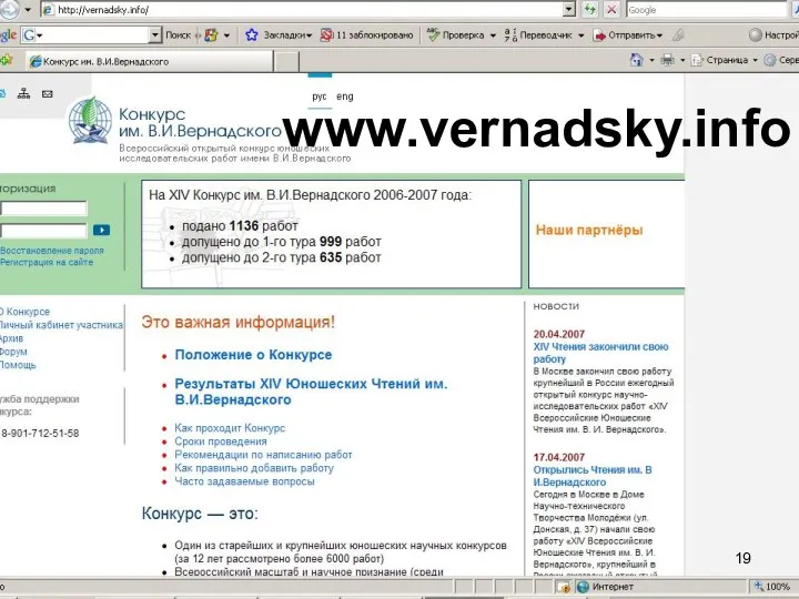 www.vernadsky.info