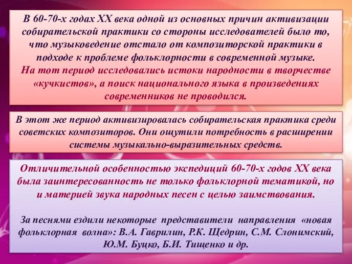 В 60-70-х годах XX века одной из основных причин активизации собирательской