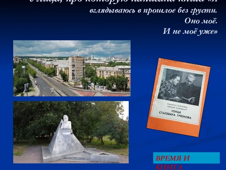 Улица, про которую написана книга «Я вглядываюсь в прошлое без грусти.