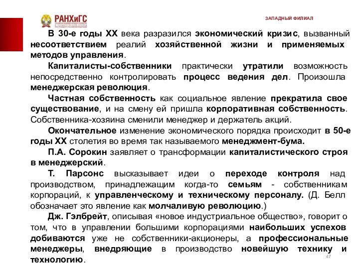 В 30-е годы XX века разразился экономический кризис, вызванный несо­ответствием реалий