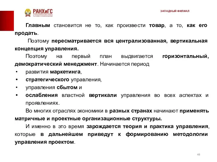 Глав­ным становится не то, как произвести товар, а то, как его