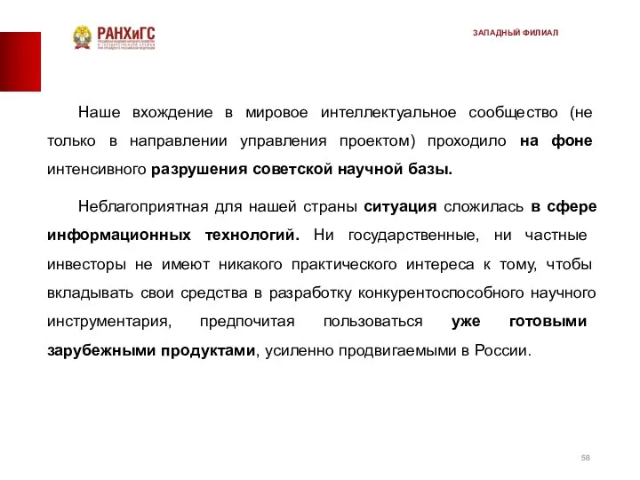 Наше вхождение в мировое интеллектуальное со­общество (не только в направлении управления