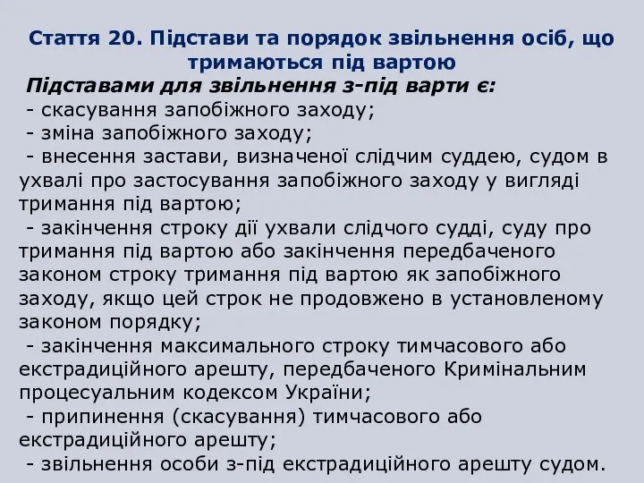 Стаття 20. Підстави та порядок звільнення осіб, що тримаються під вартою