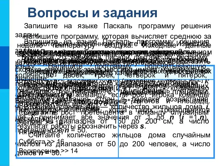 Вопросы и задания Может ли массив одновременно содержать целые и вещественные