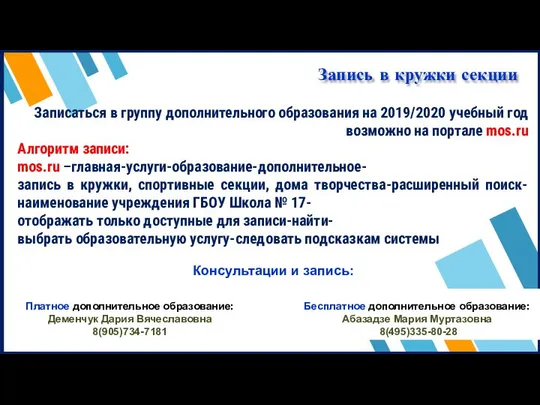 Записаться в группу дополнительного образования на 2019/2020 учебный год возможно на