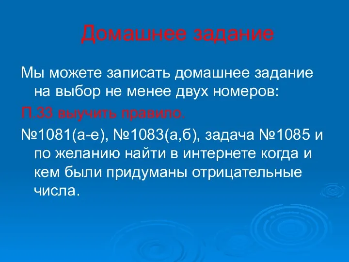 Домашнее задание Мы можете записать домашнее задание на выбор не менее