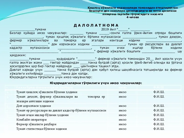 Қишлоқ хўжалиги корхоналари томонидан етиштирилган бошоқли дон экинлари ҳосилдорлиги ва ялпи