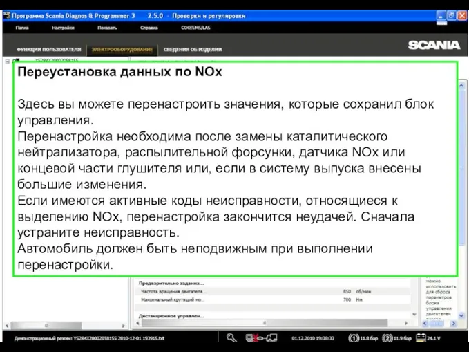 Переустановка данных по NOx Здесь вы можете перенастроить значения, которые сохранил