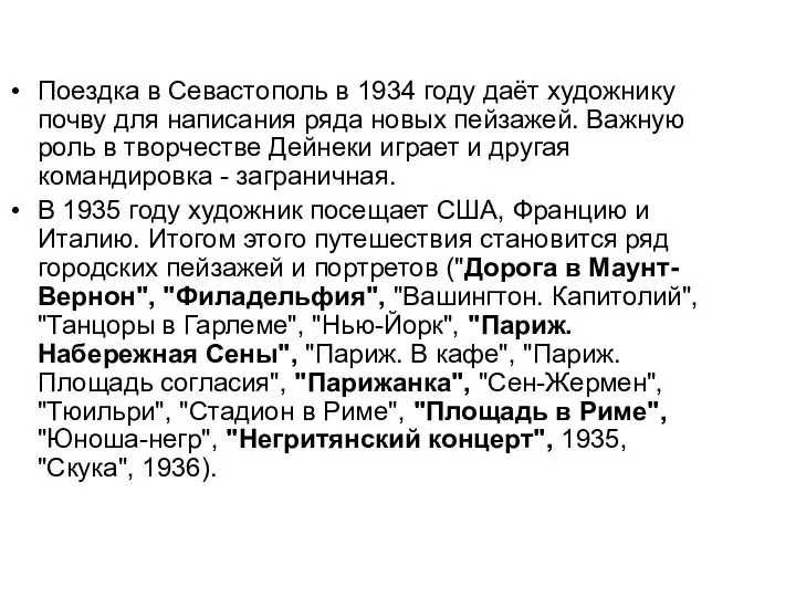 Поездка в Севастополь в 1934 году даёт художнику почву для написания