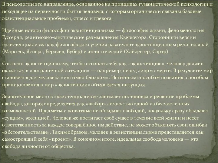 В психологии это направление, основанное на принципах гуманистической психологии и исходящее