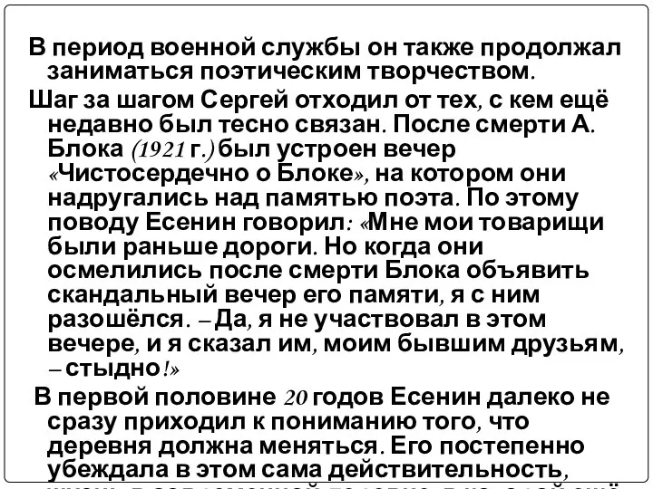 В период военной службы он также продолжал заниматься поэтическим творчеством. Шаг