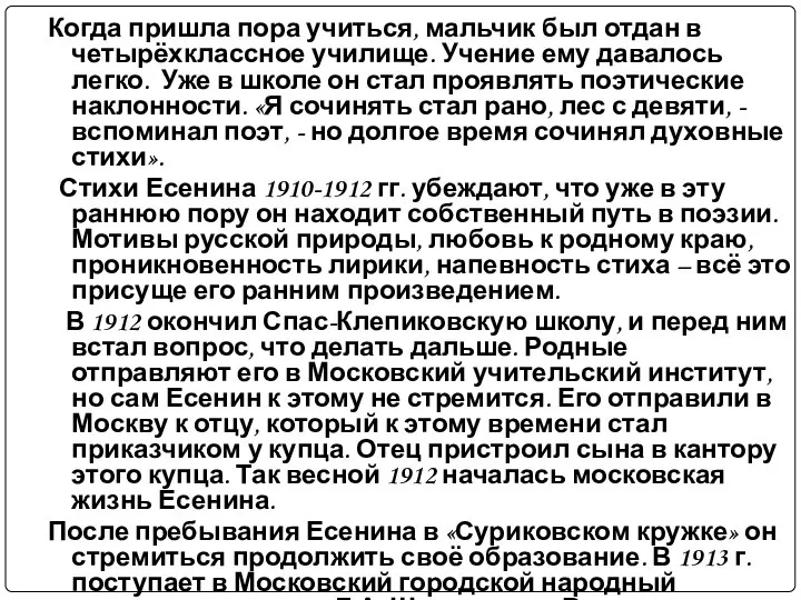 Когда пришла пора учиться, мальчик был отдан в четырёхклассное училище. Учение