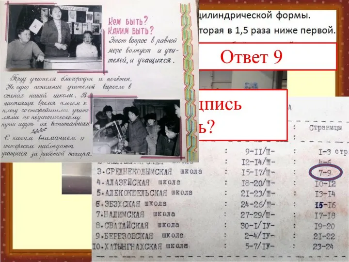 Ответ 9 На стр.9 надпись Кем быть?