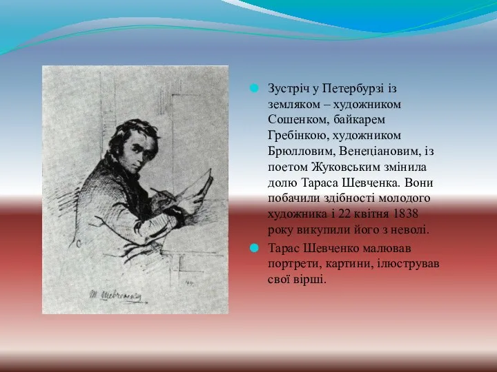 Зустріч у Петербурзі із земляком – художником Сошенком, байкарем Гребінкою, художником