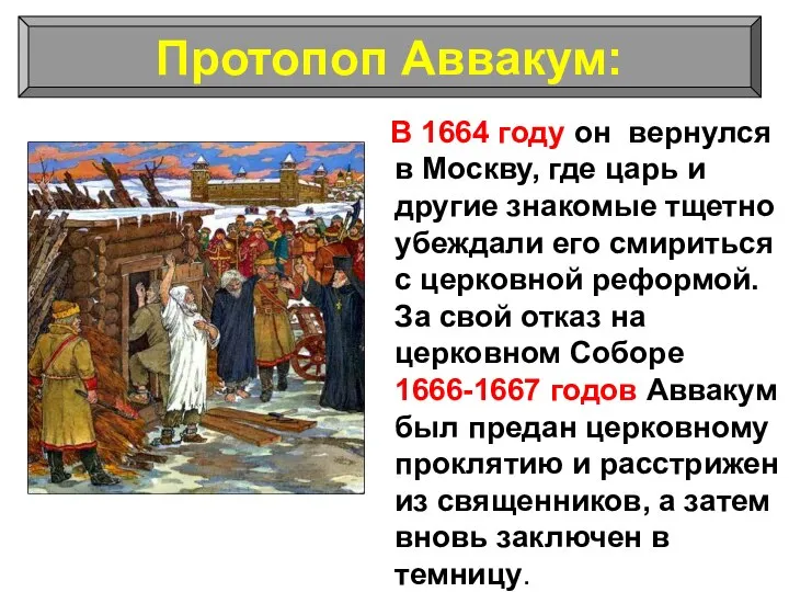 В 1664 году он вернулся в Москву, где царь и другие