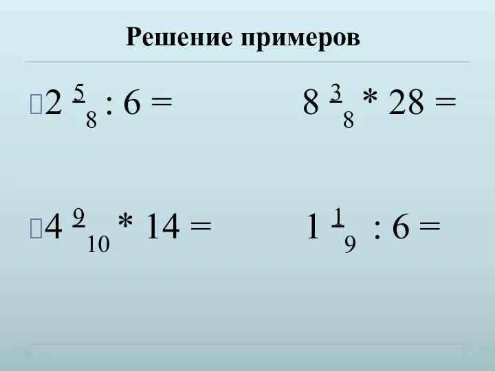 2 58 : 6 = 8 38 * 28 = 4