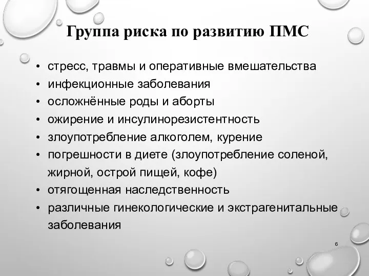 стресс, травмы и оперативные вмешательства инфекционные заболевания осложнённые роды и аборты