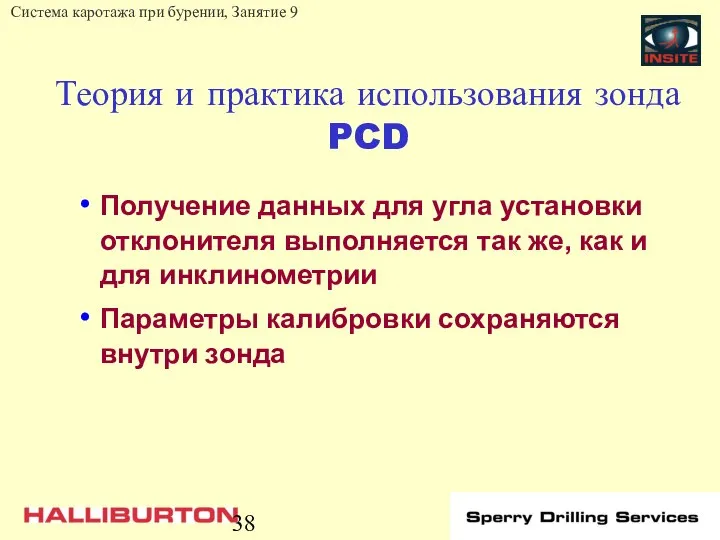 Теория и практика использования зонда PCD Получение данных для угла установки