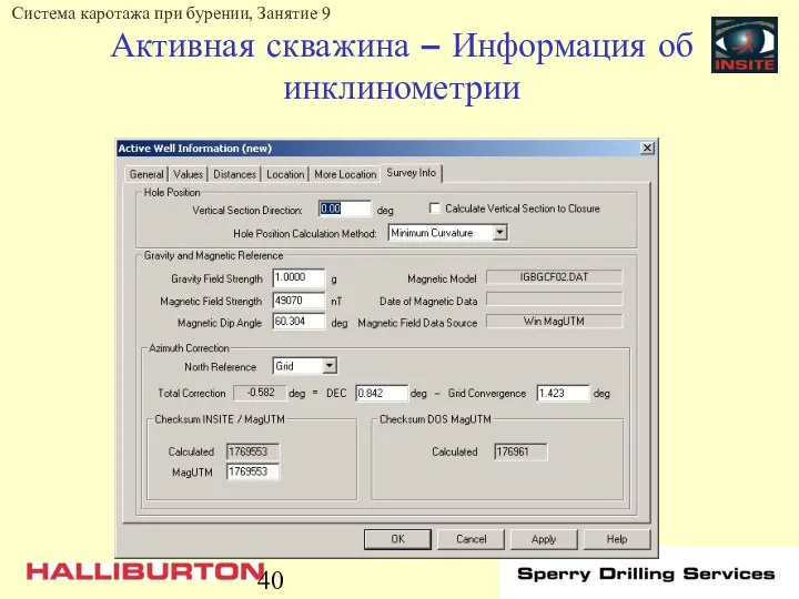 Активная скважина – Информация об инклинометрии