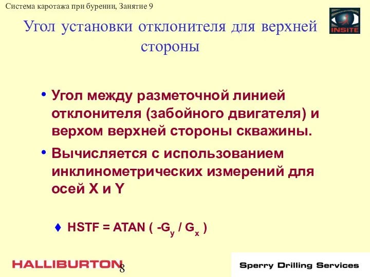 Угол установки отклонителя для верхней стороны Угол между разметочной линией отклонителя