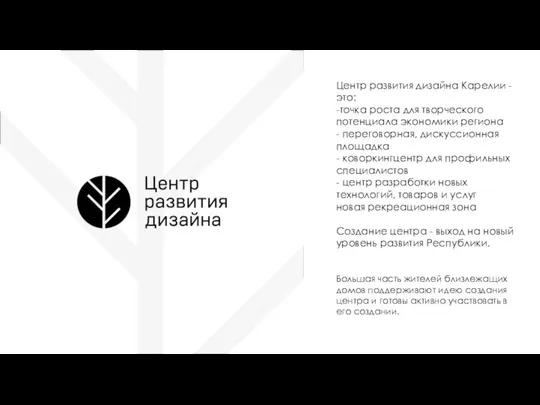 Центр развития дизайна Карелии - это: -точка роста для творческого потенциала