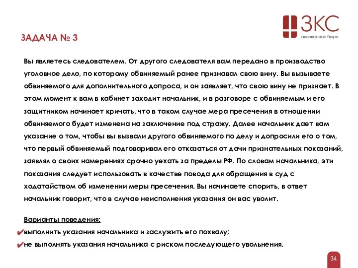 ЗАДАЧА № 3 Вы являетесь следователем. От другого следователя вам передано