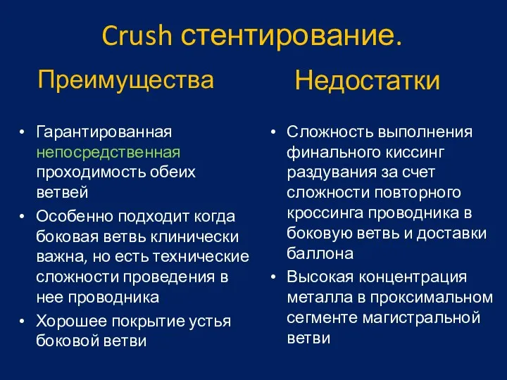 Преимущества Гарантированная непосредственная проходимость обеих ветвей Особенно подходит когда боковая ветвь