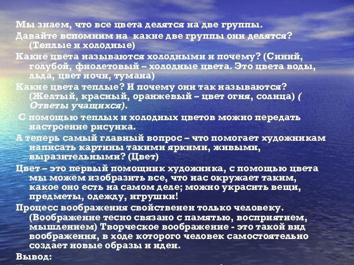 Мы знаем, что все цвета делятся на две группы. Давайте вспомним