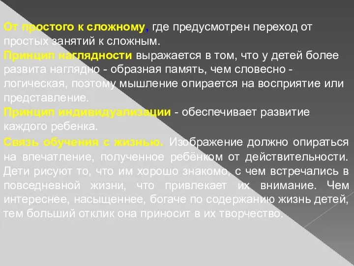 От простого к сложному, где предусмотрен переход от простых занятий к