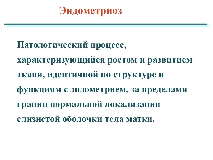 Патологический процесс, характеризующийся ростом и развитием ткани, идентичной по структуре и