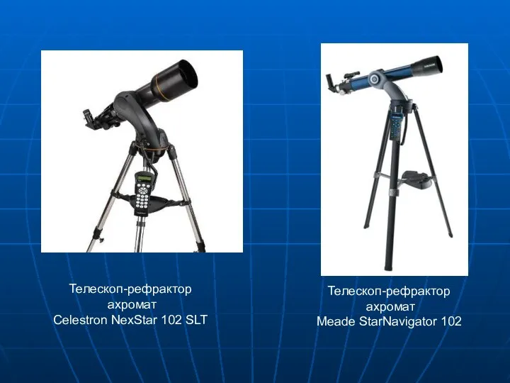 Телескоп-рефрактор ахромат Celestron NexStar 102 SLT Телескоп-рефрактор ахромат Meade StarNavigator 102