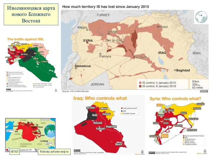 Изменяющаяся карта нового Ближнего Востока Районы добычи нефти ИГИЛ