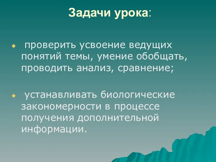 Задачи урока: проверить усвоение ведущих понятий темы, умение обобщать, проводить анализ,