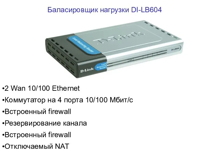 2 Wan 10/100 Ethernet Коммутатор на 4 порта 10/100 Мбит/с Встроенный