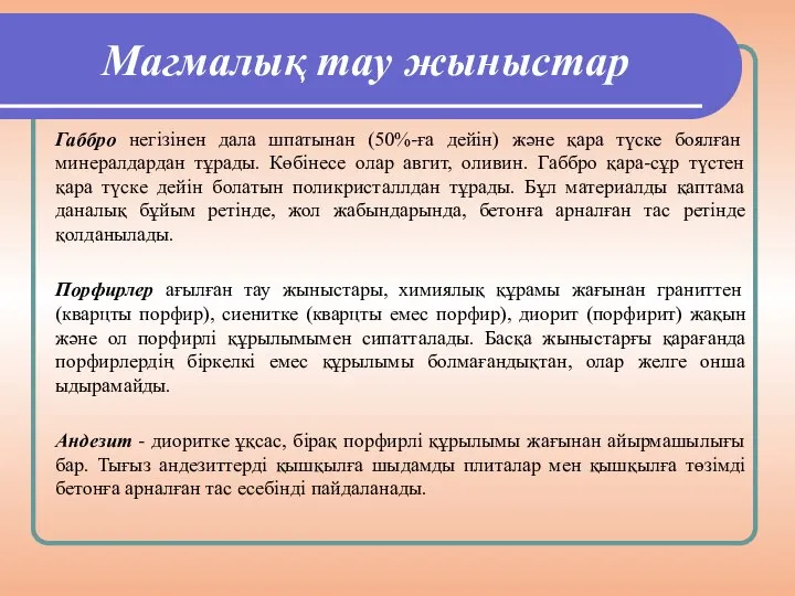 Магмалық тау жыныстар Габбро негізінен дала шпатынан (50%-ға дейін) және қара