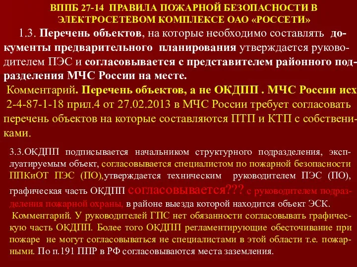 1.3. Перечень объектов, на которые необходимо составлять до-кументы предварительного планирования утверждается