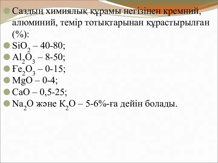 Саздың химиялық құрамы негізінен кремний, алюминий, темір тотықтарынан құрастырылған (%): SiO2