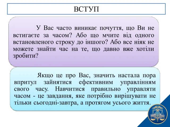 ВСТУП