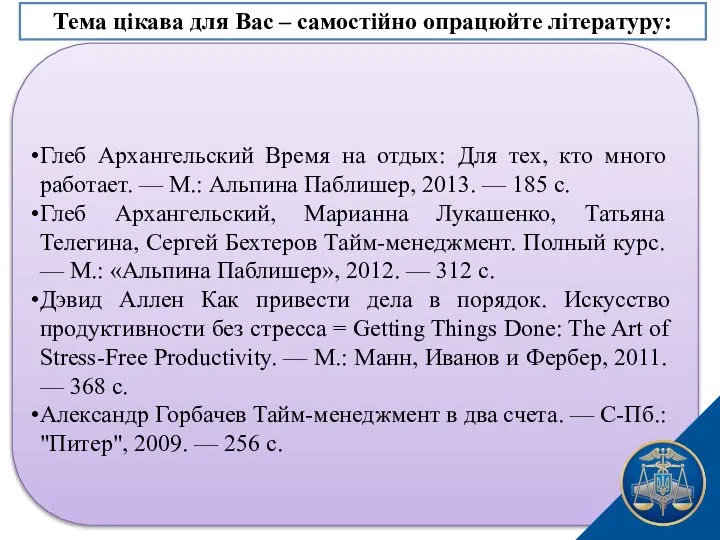 Глеб Архангельский Время на отдых: Для тех, кто много работает. —